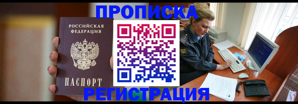 прописка ребенка в Котельниках