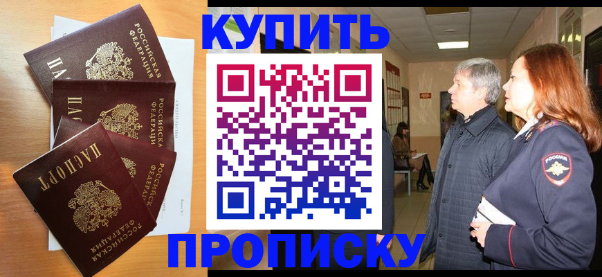 временная регистрация надежно в Котельниках