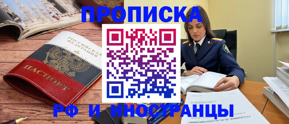 временная регистрация в Котельниках